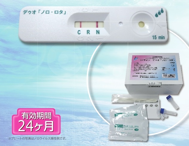 IPライン® デゥオ「ノロ・ロタ」テストキット
