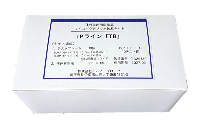 マイコバクテリウム抗原検出キット IPライン「TB」